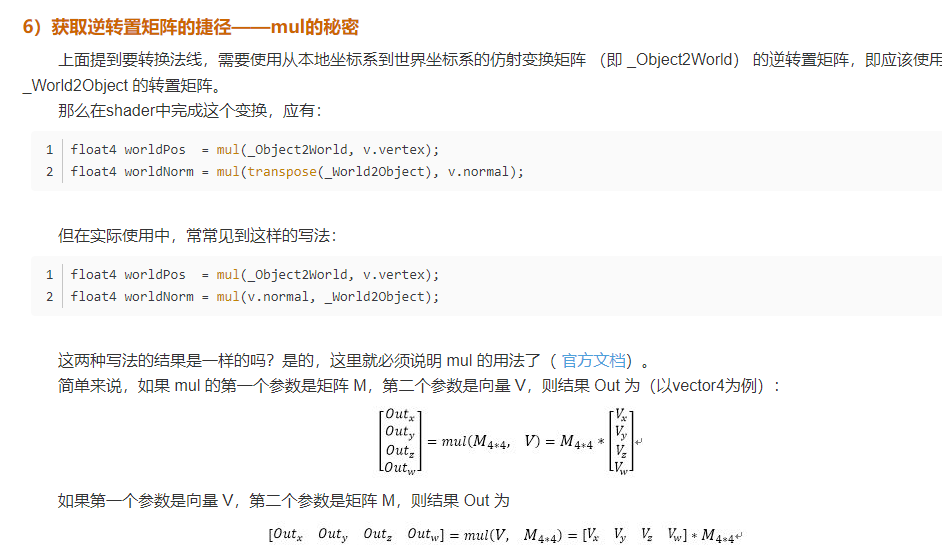 Normal transformation to world space diagram 1